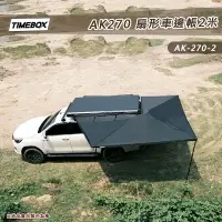 在飛比找樂天市場購物網優惠-【露營趣】TIMEBOX AK-270-2米 扇形車邊帳帶燈