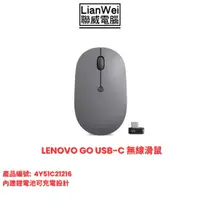 在飛比找蝦皮商城優惠-Lenovo 聯想 Lenovo Go USB-C 無線滑鼠