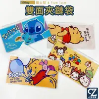 在飛比找蝦皮商城優惠-迪士尼 TSUMTSUM 雙面萬用袋 筆袋 資料袋 口罩收納