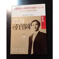 在飛比找蝦皮購物優惠-★米克小賣場★ [二手書] 股海尋寶圖