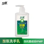 贈品【加氛】抗菌洗手乳-250G (溫和草本)