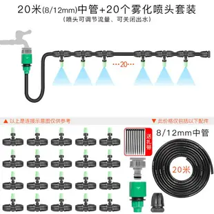 自動澆水器/自動噴水器/灑水器 自動霧化降溫除塵噴霧器圍擋噴淋噴頭澆水澆花園藝大棚灌溉微系統【AD8688】