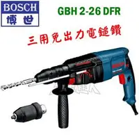 在飛比找PChome商店街優惠-☆【五金達人】☆ BOSCH 博世 GBH2-26DFR 2