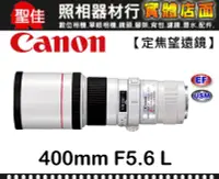 在飛比找Yahoo!奇摩拍賣優惠-【補貨中11110】公司貨 Canon EF 400mm F