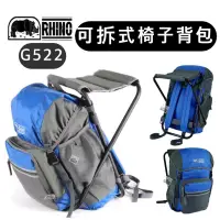 在飛比找蝦皮購物優惠-【樂活登山露營】犀牛 G522 可拆式椅子背包 台灣製 郊遊