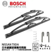 在飛比找松果購物優惠-BOSCH NISSAN TIIDA 日本鍍膜雨刷 免運 0