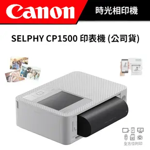 Canon SELPHY CP1500 相片印表機 (佳能公司貨) #相印機 #附紙匣+54張相紙