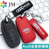 在飛比找蝦皮商城精選優惠-現貨適用於Audi 全車系真皮鑰匙套 奧迪鑰匙皮套 19款A