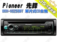 在飛比找Yahoo!奇摩拍賣優惠-勁聲汽車音響 Pioneer 先鋒 DEH-S5250BT 