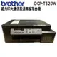 Brother DCP-T520W 威力印大連供高速無線複合機 【加贈黑墨】