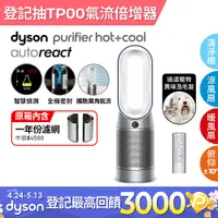 在飛比找PChome24h購物優惠-Dyson Purifier Hot+Cool Autore