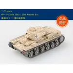 成品 小號手 EASY MODEL 1/72 德國 PZ.KPFW.765(R) 戰車 22裝甲師 成品模型 36284