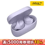 【JABRA】ELITE 3 真無線藍牙耳機-丁香紫