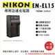 焦點攝影@樂華 NIKON EN-EL15 專利快速充電器 ENEL15 副廠座充 D7100 V1 D750 D800