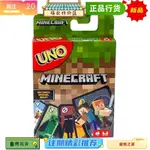 台灣熱賣 新款卡牌遊戲 我的世界 MINECRAFT 主題 烏諾牌 英文版 英文說明書