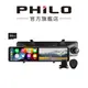 【Philo飛樂】CAP66電子後視鏡 CarPlay/Android Auto 4K畫質 雙鏡頭行車紀錄器 原廠直送