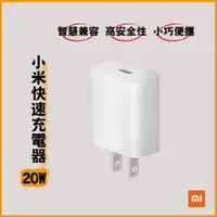 在飛比找蝦皮購物優惠-小米 20W 快速充電器 Type-C版 iphone 小巧