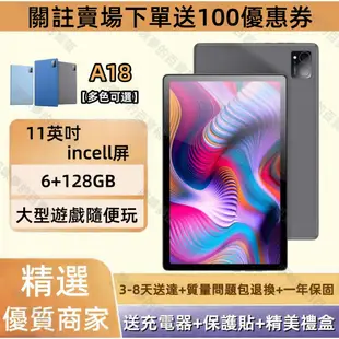 【哆唻夢的百寶箱】暢遊電競遊戲 八核 平板電腦 10吋 6 128G 可插卡 學生 學習機 通話平板 遊戲平板 追劇