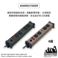 在飛比找momo購物網優惠-【ADAMOUTDOOR】直式金屬4座延長線/4座延長線2M