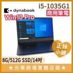 Q妹小舖❤I5 DYNABOOK SATELLITE PRO C40-H 14吋 商用 三年保固 文書 商務 筆電