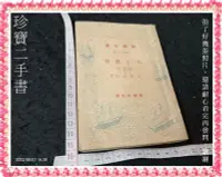 在飛比找Yahoo!奇摩拍賣優惠-【珍寶二手書Bw5】山と渓谷│新潮文庫│田部重治 昭和19年