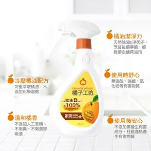 【橘子工坊】清潔劑 480ml -浴廁除垢 / 廚房去油