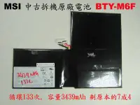 在飛比找Yahoo!奇摩拍賣優惠-中古拆機 原廠電池 MSI 微星 BTY-M6F GS60 