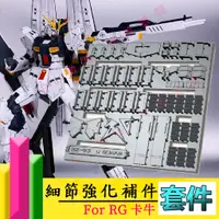 在飛比找蝦皮購物優惠-RJ 現貨 模型 ANUBIS 阿努比斯 RG 1/144 