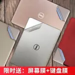 【電腦貼膜&貼紙&現貨】DELL戴爾XPS13靈越遊匣G3保護膜2022款15燃7000筆電G7外殼5