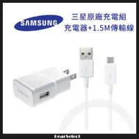 在飛比找蝦皮購物優惠-Samsung 三星 (充電頭+1.5M傳輸線) 原廠 充電