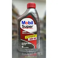 在飛比找蝦皮購物優惠-『油夠便宜』(可刷卡) 美孚 MOBIL 1 Super 5