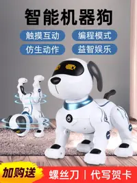 在飛比找樂天市場購物網優惠-遙控玩具 智慧機器狗嬰兒童遙控玩具男孩益智電動機器人走路會叫