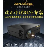 在飛比找蝦皮購物優惠-MOMI魔米 【東青露營】HD真實畫質 X800行動投影機 