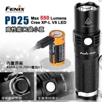 在飛比找Yahoo!奇摩拍賣優惠-〔A8捷運〕菲尼克斯FENIX PD25手電筒(公司貨/50