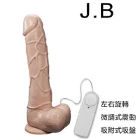 在飛比找蝦皮商城優惠-享樂情趣J.B 三合一逼真老二﹝旋轉+震動+吸盤﹞ 按摩棒 