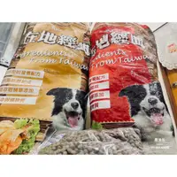 在飛比找蝦皮購物優惠-❰農漁牧❱  台灣製造 福壽 在地經典  狗飼料  試吃包 