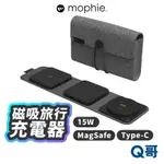 MOPHIE SNAP+ 磁吸三合一旅行無線充電器 TYPE-C USB-A 15W 無線充電 充電架 MPH012