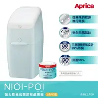 在飛比找樂天市場購物網優惠-日本 Aprica NIOI-POI強力除臭尿布處理器(內含