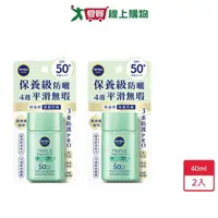 在飛比找樂天市場購物網優惠-妮維雅三重防曬露-控油40ML x 2入【愛買】