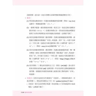 美語發音寶典－第一篇：單音節的字（本書包含作者親錄解說及標準美語發音MP3，全長460分鐘）【金石堂】