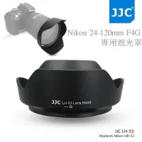 在飛比找樂天市場購物網優惠-【eYe攝影】JJC Nikon HB53 HB-53遮光罩