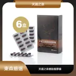 天選之泉鹿胎盤膠囊(30粒/盒)X6盒 東森嚴選