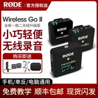 在飛比找露天拍賣優惠-【現貨】RODE羅德Wireless Go II二代一拖二麥