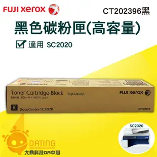 【大鼎oa】【含稅】富士全錄 ㊣Fuji Xerox SC-2020 12.5K高容量 黑色原廠碳粉匣 CT202396