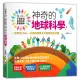 小學生的自然科學素養讀本：神奇的地球科學！一堂結合SDGs、科學知識與多元習題的自然課