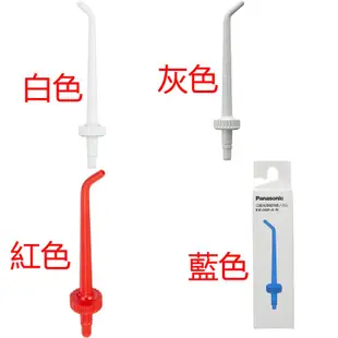 Panasonic 國際牌 EW092P 洗牙機 沖牙機 替換噴頭一入 適用 EW-DJ63/DJ61, EW-1250