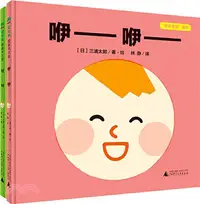 在飛比找三民網路書店優惠-咿-咿- 呀-呀-(全2冊)（簡體書）