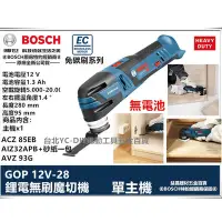 在飛比找Yahoo奇摩購物中心優惠-贈配件*3 博世 BOSCH GOP 12V-28 鋰電 無