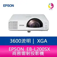 在飛比找Yahoo!奇摩拍賣優惠-分期0利率 EPSON 愛普生 EB-L200SX 3600