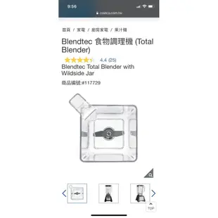 Blendtec 食物調理機 (Total Blender) 好市多代購 Costco